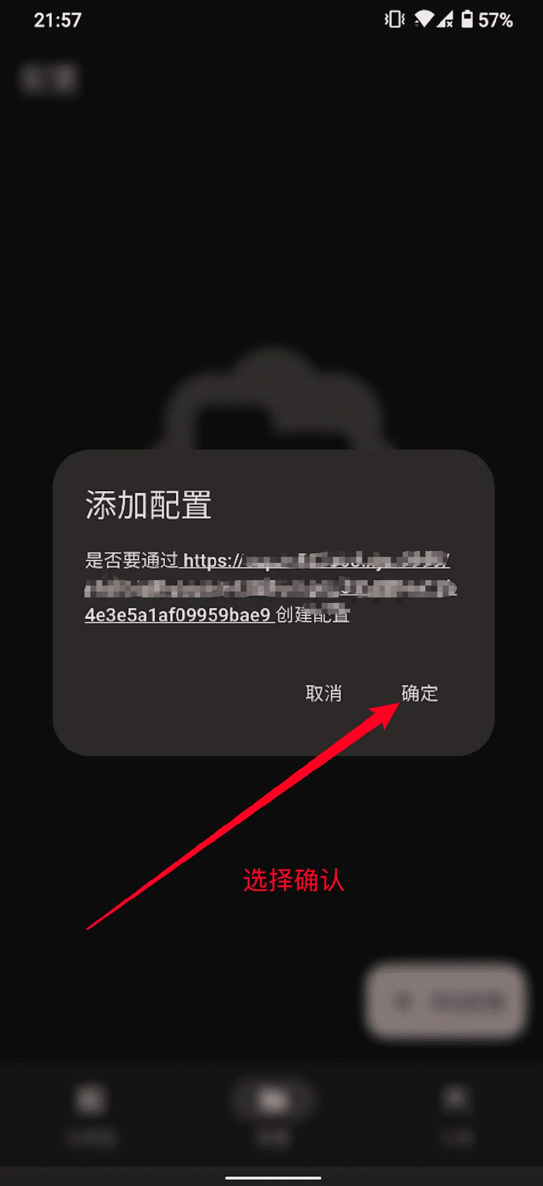 FlClash 弹出的「添加配置」对话框,询问是否通过订阅链接创建配置,点击确定