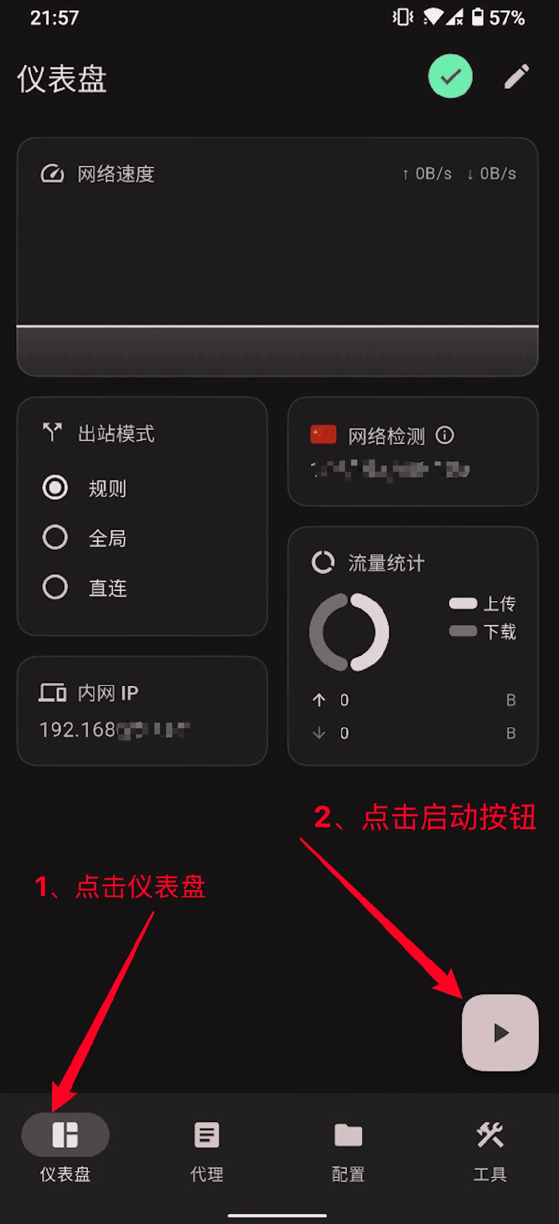 FlClash 仪表盘页面,标注了左下角的仪表盘入口和右下角的启动按钮
