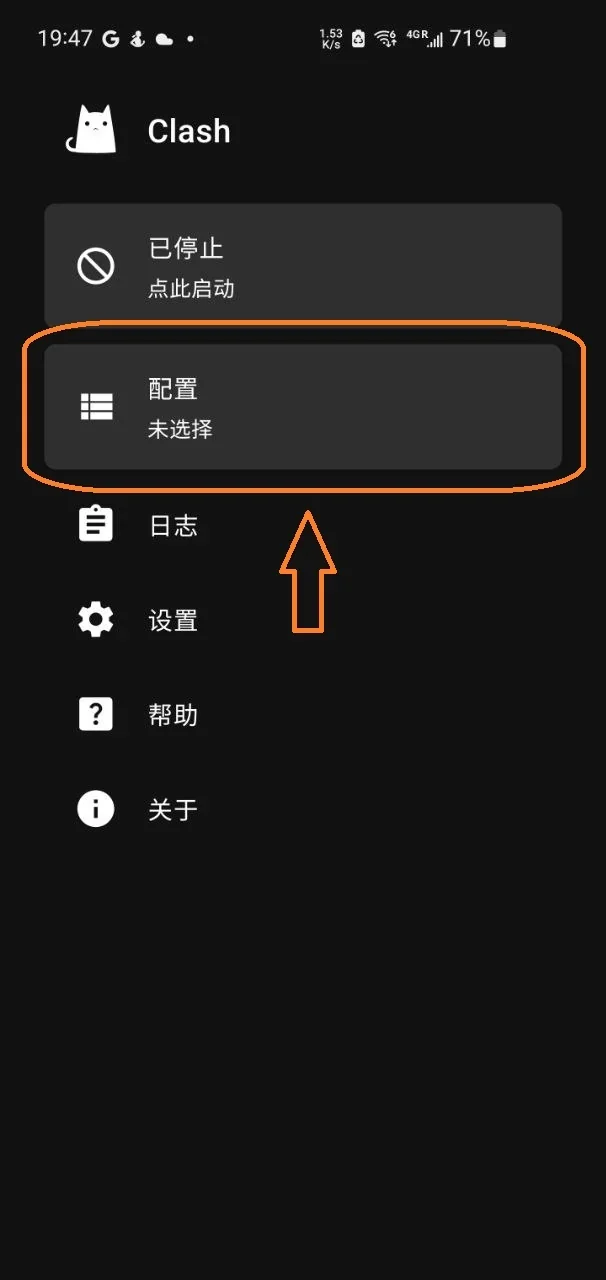 Clash Meta For Android 使用教程