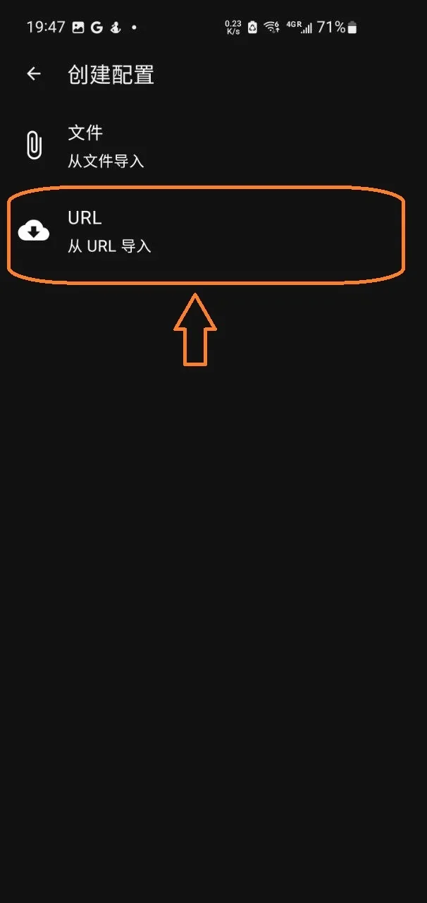 「创建配置」页面的两个选项，橙色标注出「URL 从 URL 导入」