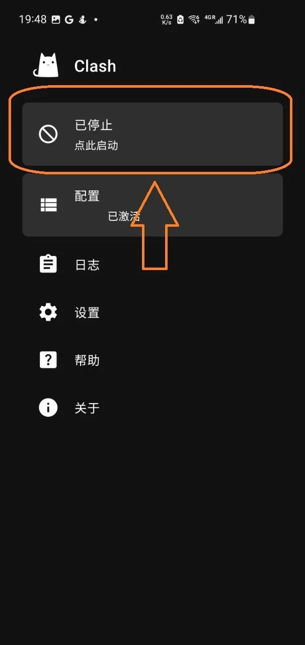 Clash 主页面，橙色标注出显示「已停止 点此启动」的开关